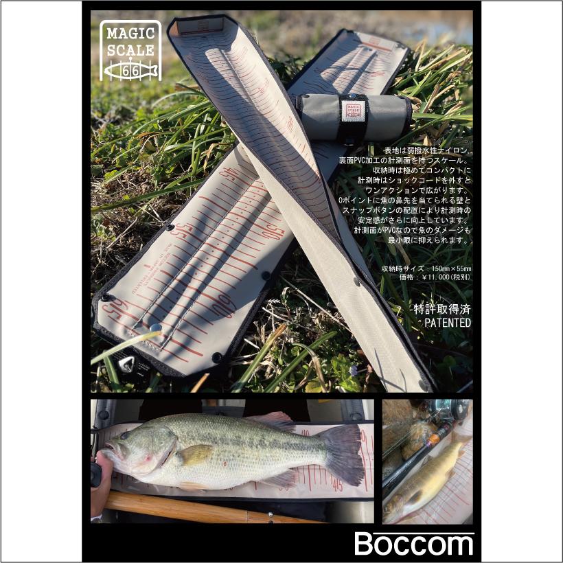 ボッコム　マジックスケール66 ボッコム マジックスケール66 : ウインズヤフー店 - 通販