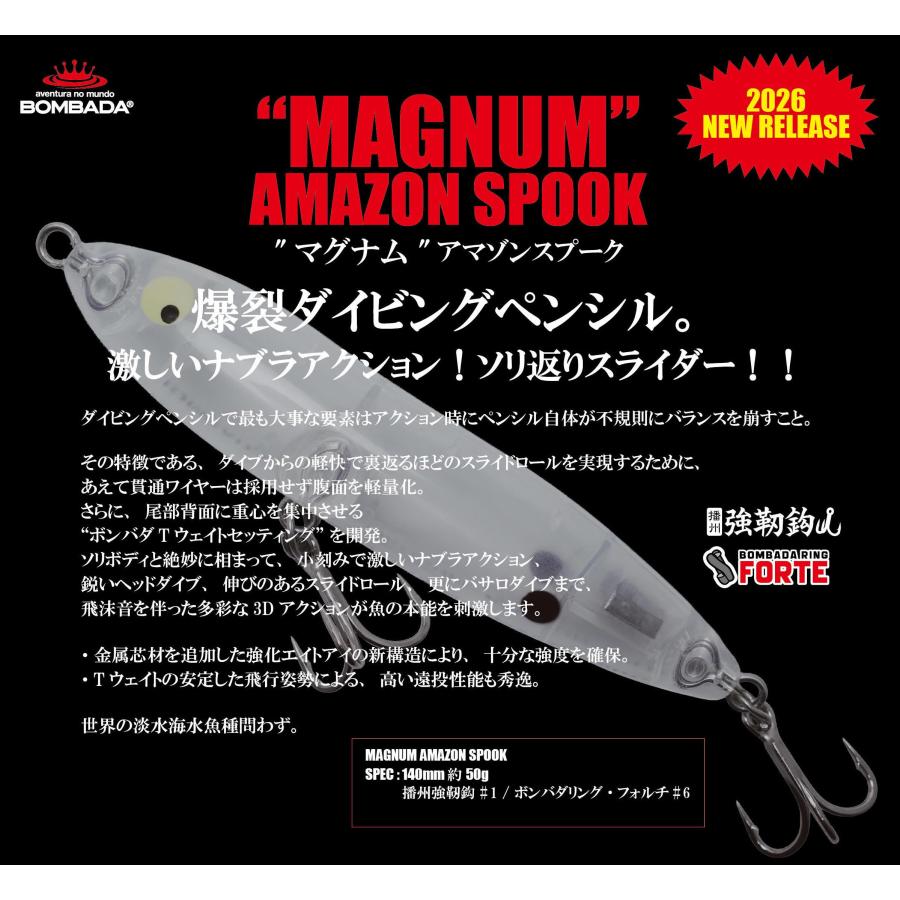 BOMBADA（ボンバダ） ボンバダアグア マグナムアマゾンスプーク”MAGNUM