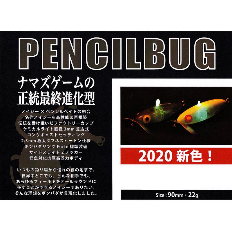 BOMBADA PENCILBUG 6個セット BOMBADA（ボンバダ） ボンバダアグア PENCIL BUG ペンシルバグ 極