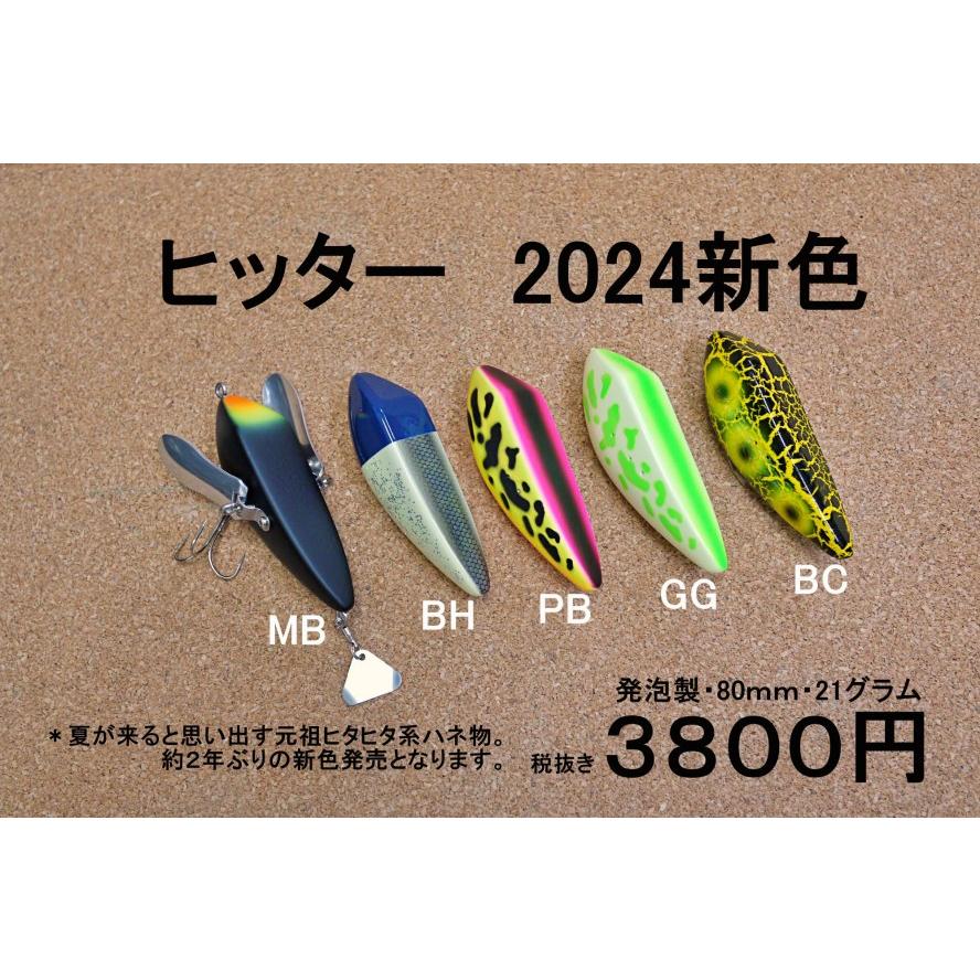 バスポンド BPベイト ヒッター 2024年カラー : ウインズヤフー店