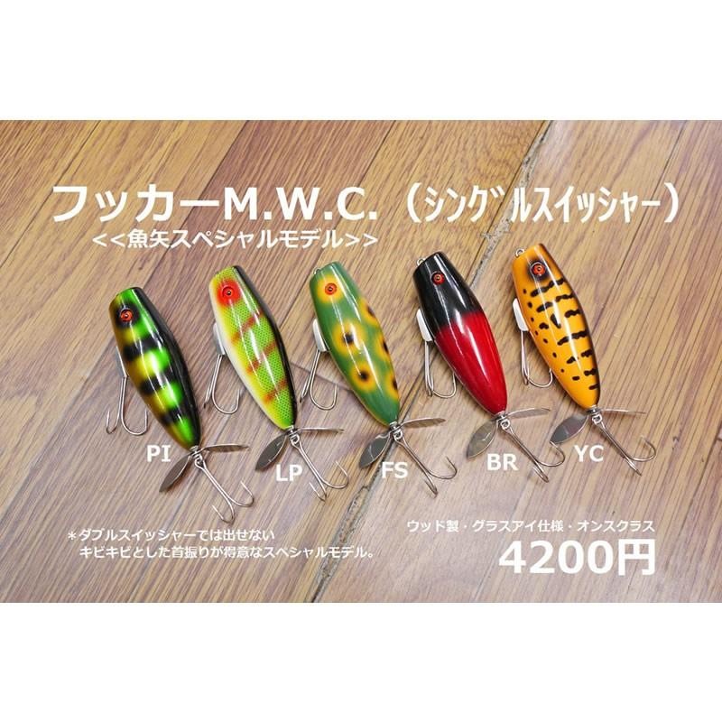 BP．baitルアー 8個セット バスポンド BPベイト フッカーM.W.C シングルスイッシャー 魚矢限定