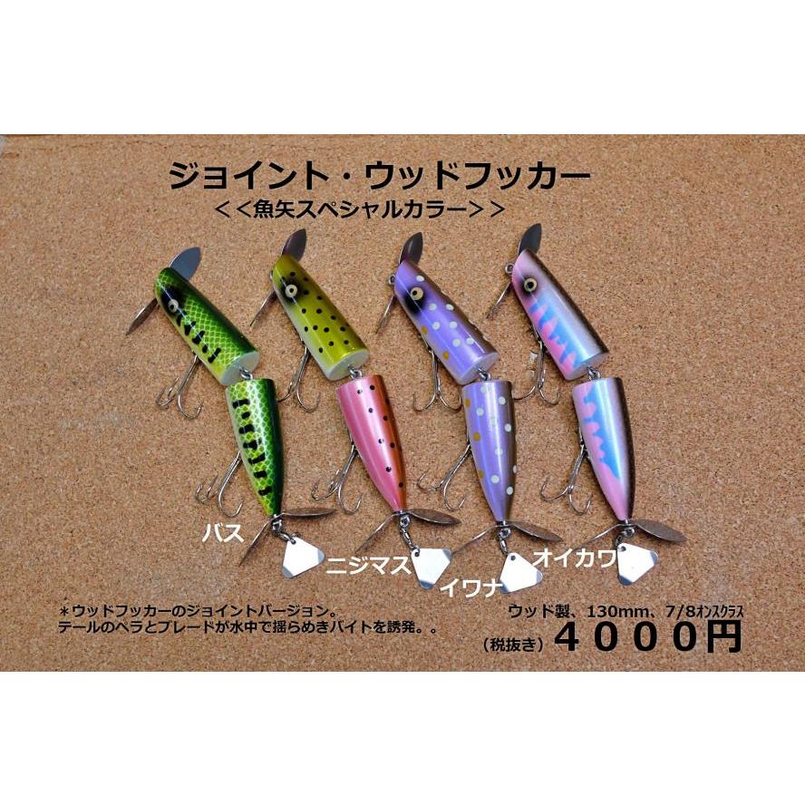 バスポンド B.Pベイトルアーセット (美品‼️) バスポンド BPベイト スラントミノー 魚矢限定カラー : ウインズヤフー