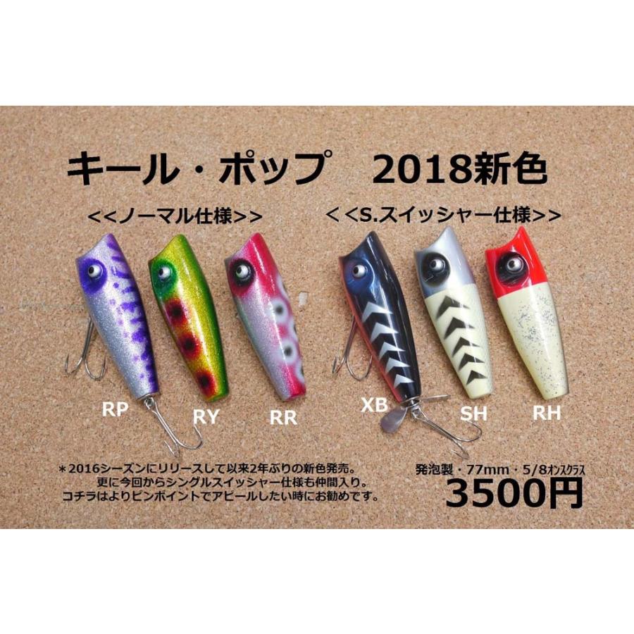 バスポンド BPベイト キールポップ : ウインズヤフー店 - 通販 バスポンド BPベイト キールポップ : ウインズヤフー店 - 通販