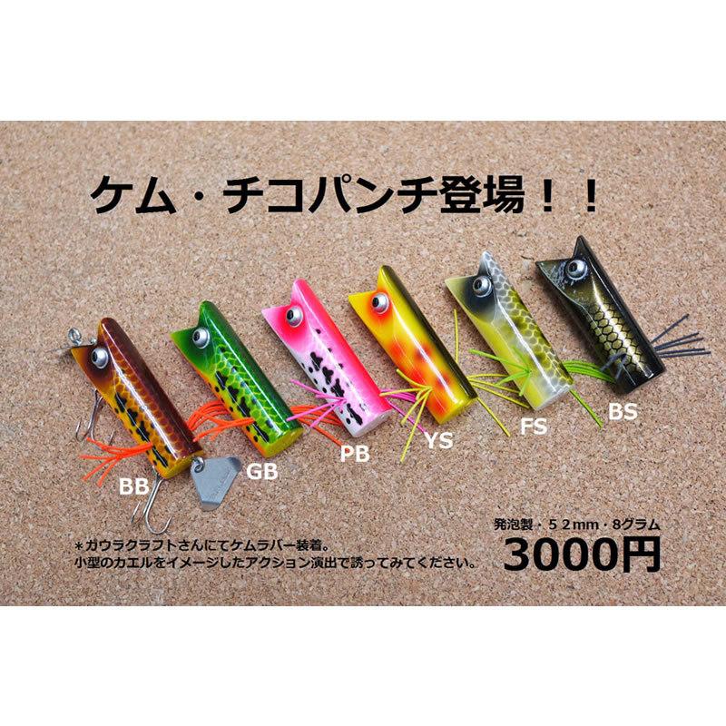 【アホ】B.P. Bait Chico Long チコロング バスポンド BPベイト ケム・チコパンチ : ウインズヤフー店 - 通販