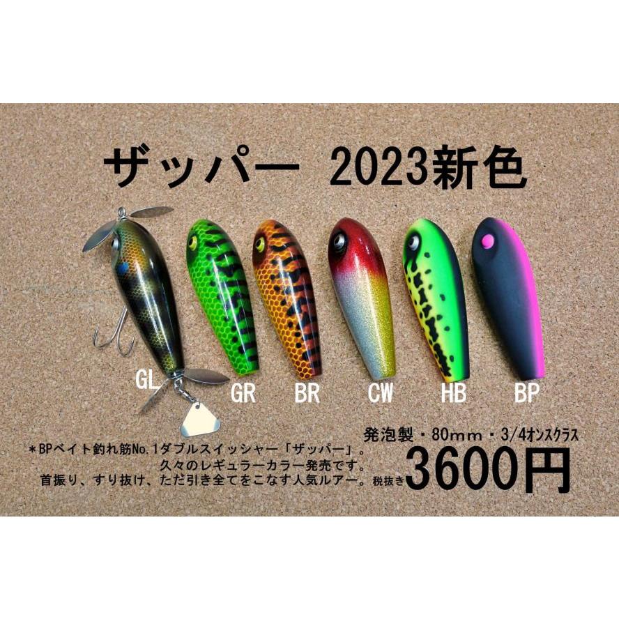 バスポンド BPベイト ザッパー : ウインズヤフー店 - 通販