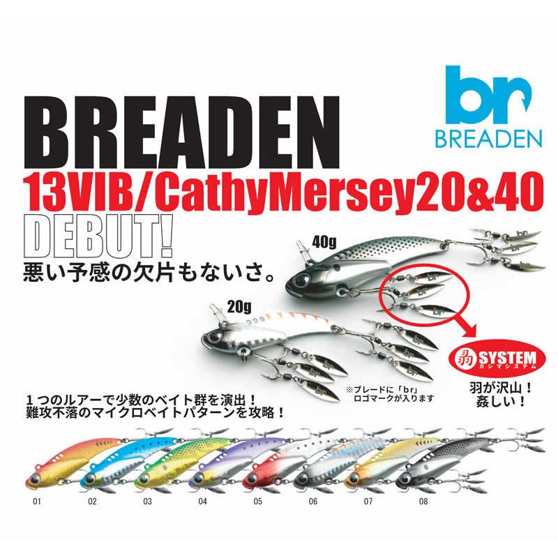 ブリーデン ビーバイブ / キャシーマージー 40g｜windsweb2