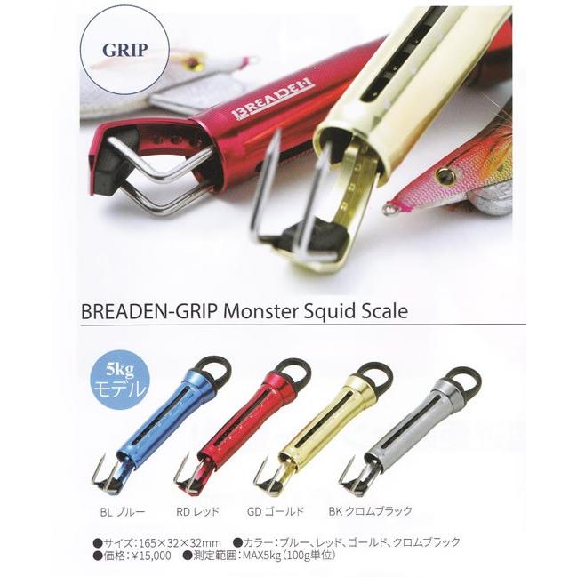 ブリーデン　ブリーデングリップ　5kgモデル | BREADEN