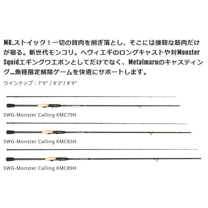 BREADEN ブリーデン モンスターコーリング SWG-Monster Calling KMC 