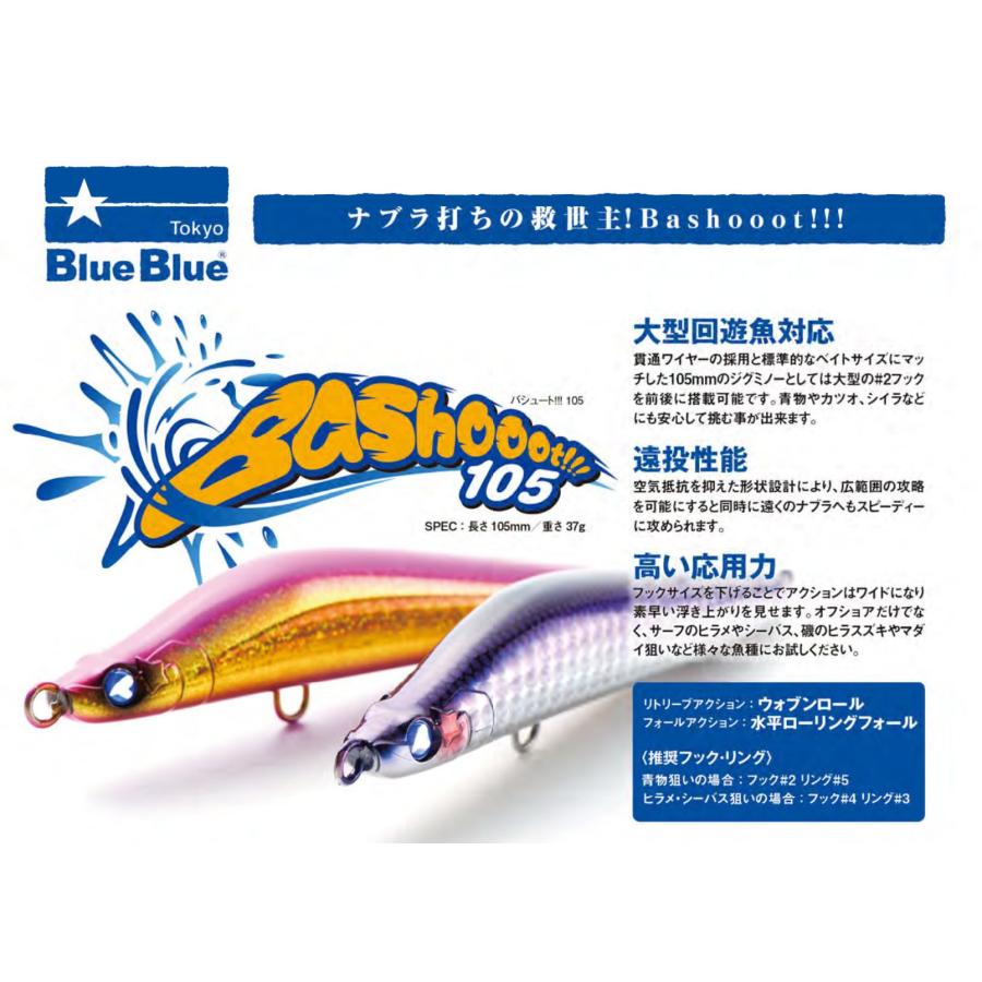 BlueBlue Bashooot!!! 105  8色SET BlueBlue Bashooot!!! 105 8色SET