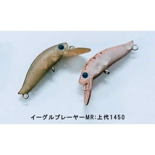 アングラーズシステム X ディスプラウト イーグルプレーヤーMR 限定