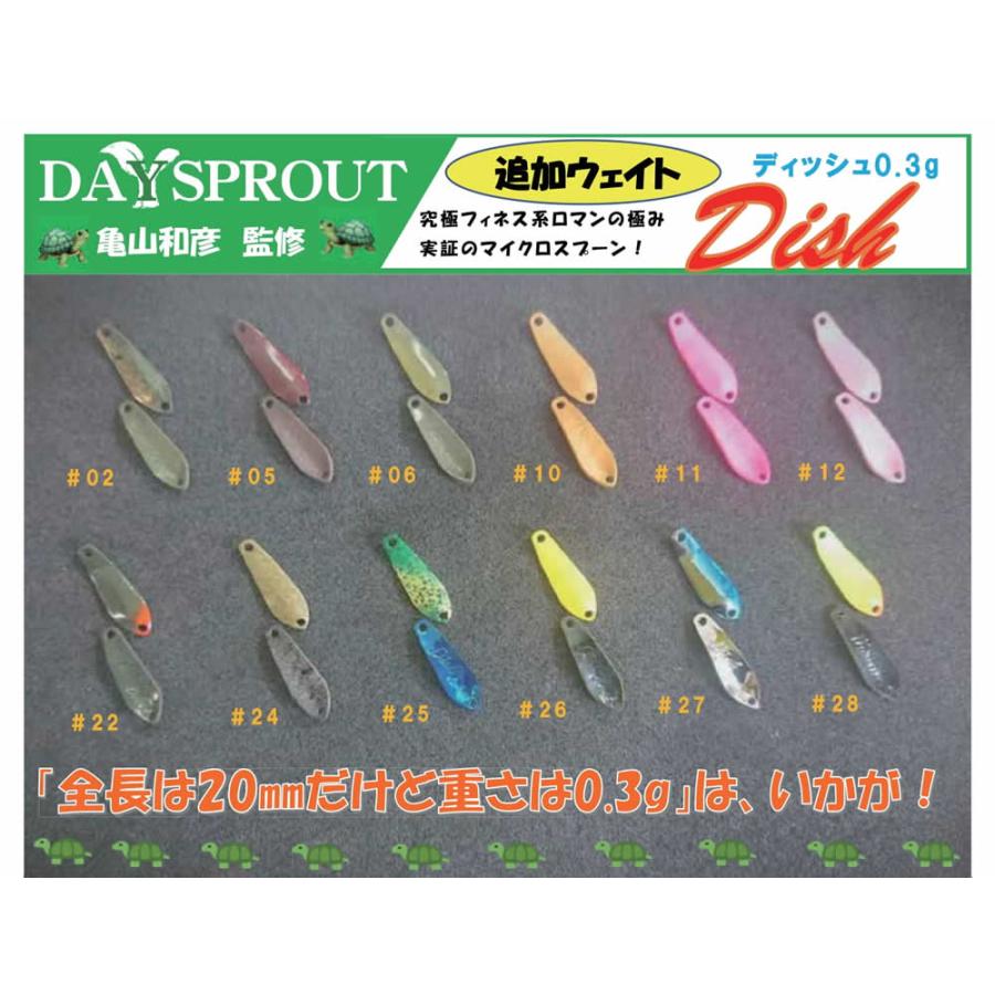 DAYSPROUT（ディスプラウト） ディッシュDish 0.3g : ウインズヤフー店
