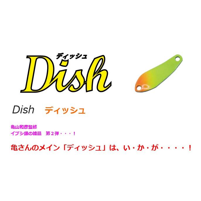 ディスプラウト ディッシュDish 0.6g 1091限定カラー : ウインズヤフー