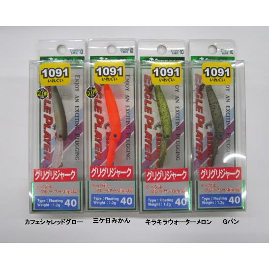 ディスプラウト イーグルプレーヤー 40slim/GJ 1091限定カラー