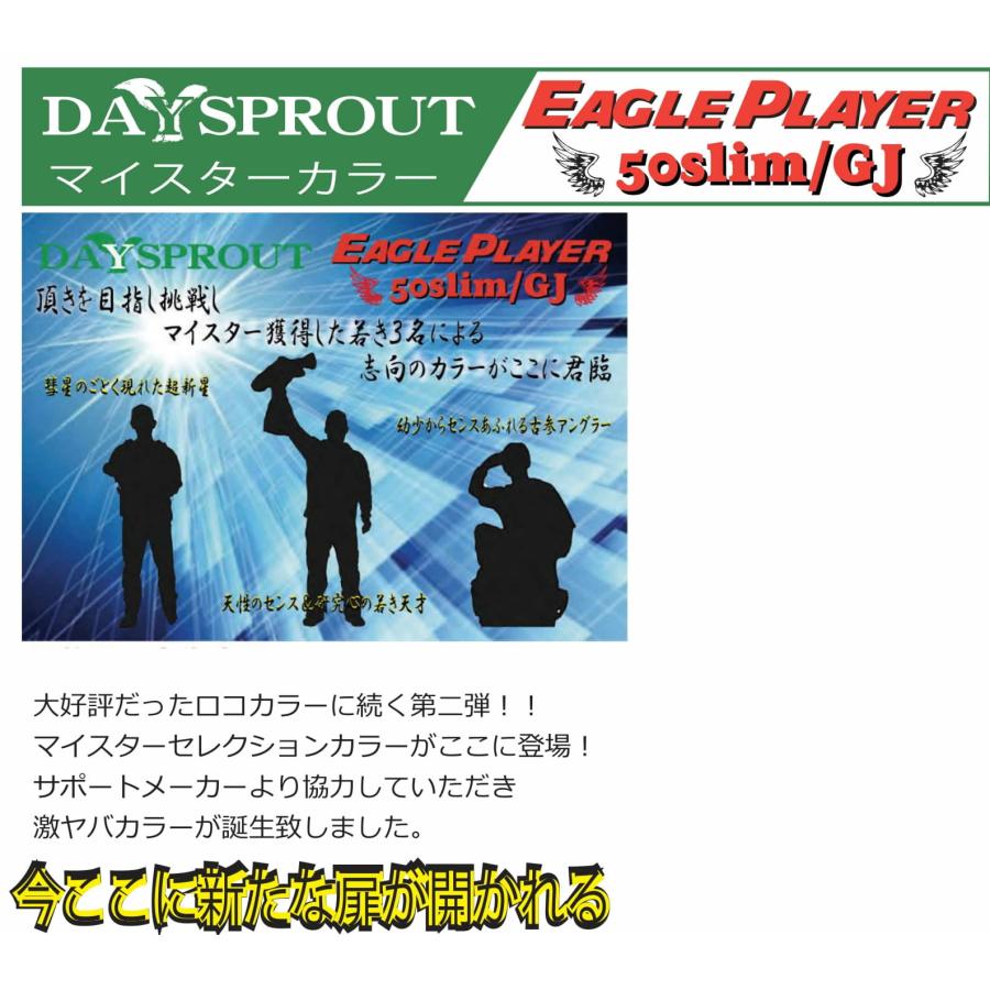 DAYSPROUT（ディスプラウト） イーグルプレーヤー 50slim/GJ マイ
