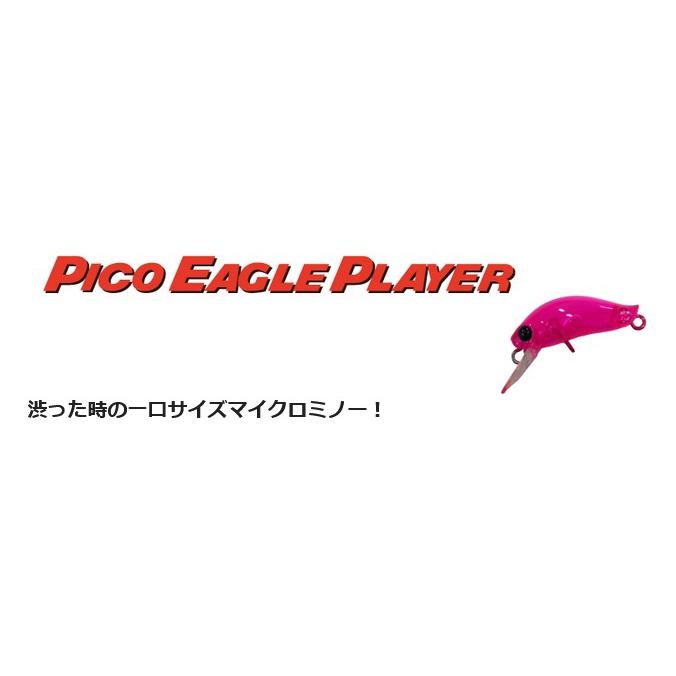 ピコイーグルプレーヤー　シンキング 全12色】ディスプラウト ピコイーグルプレーヤー シンキング+