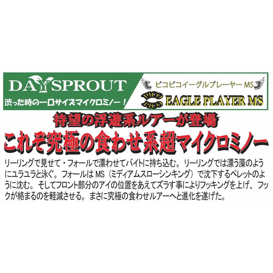 エリアトラウト ピコイーグルプレイヤー 6個セット グロ〜ン 美鬼