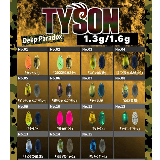 ディープパラドックス タイソン 15色セット Deep Paradox（ディープパラドックス） タイソンTYSON 1.3g #1~#15