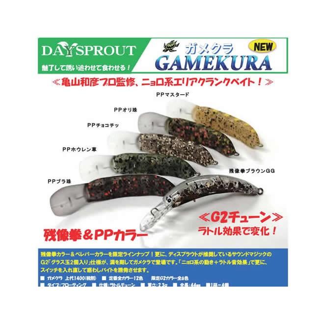 ディスプラウト ガメクラ PP&残像拳カラー限定生産 : ウインズヤフー店