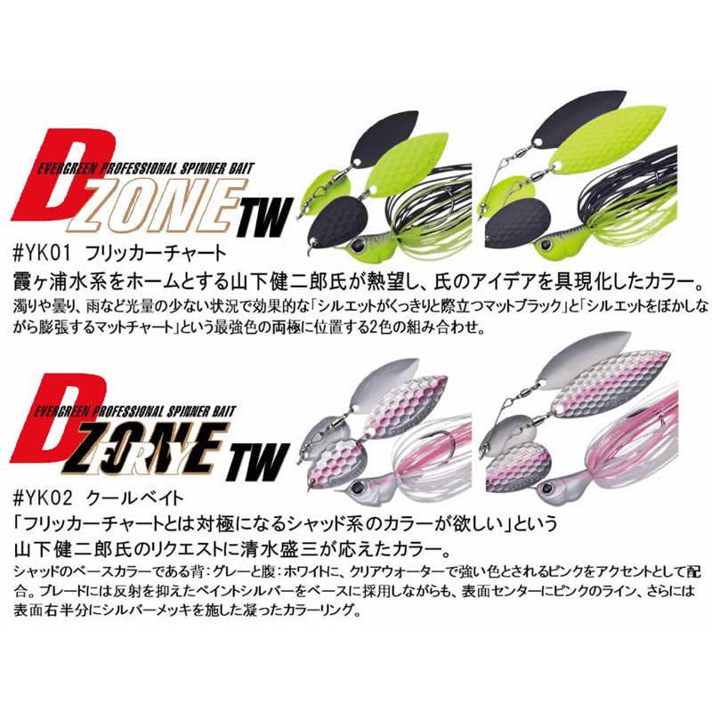 エバーグリーン×山下健二郎の釣りベース DゾーンTW　3/8oz　1/2oz | EverGreen | 01