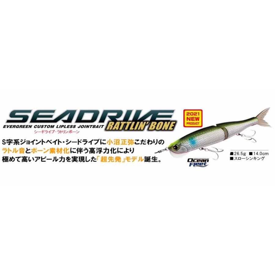 EverGreen（エバーグリーン） シードライブSEADRIVE ラトリンボーン