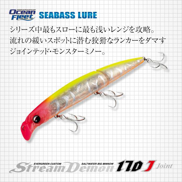EverGreen エバーグリーン ストリームデーモン170J : ウインズ