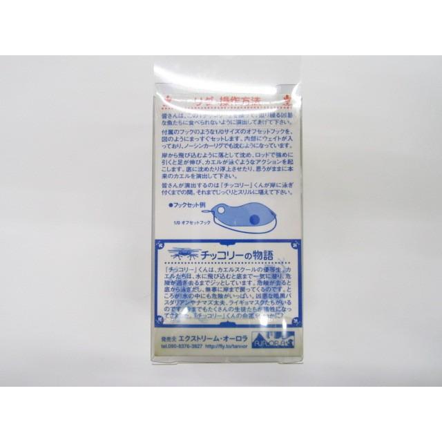 エクストリーム・オーロラ チッコリー アマガエル : ウインズヤフー店