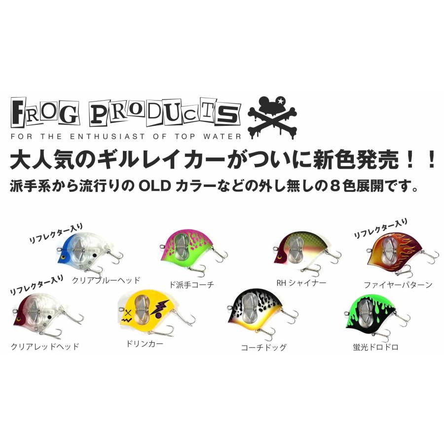 FROG PRODUCTS フロッグプロダクツ / ギルレイカー フロッグプロダクツ ギルレイカー : ルアーショップB.B - 通販