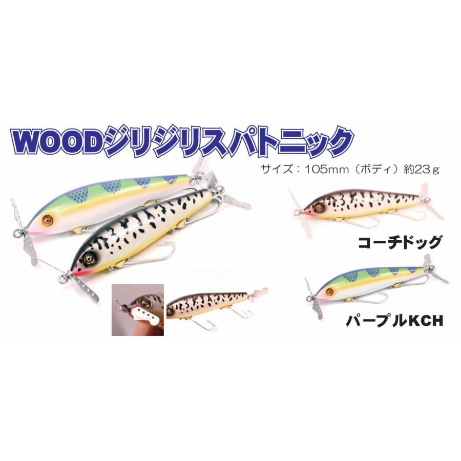 FROG PRODUCTS フロッグプロダクツ WOODジリジリスパトニック
