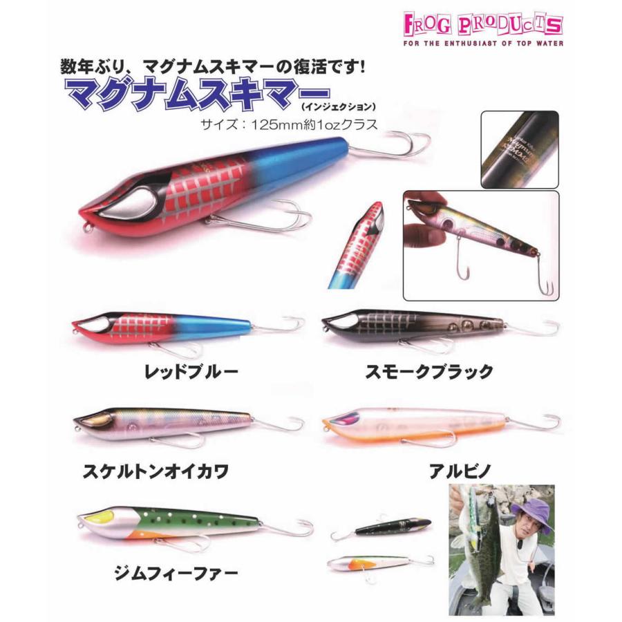 FROG PRODUCTS フロッグプロダクツ マグナムスキマー : ウインズ