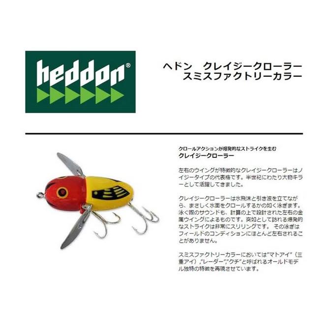 Heddon ヘドン クレイジークローラー スミスファクトリーカラー