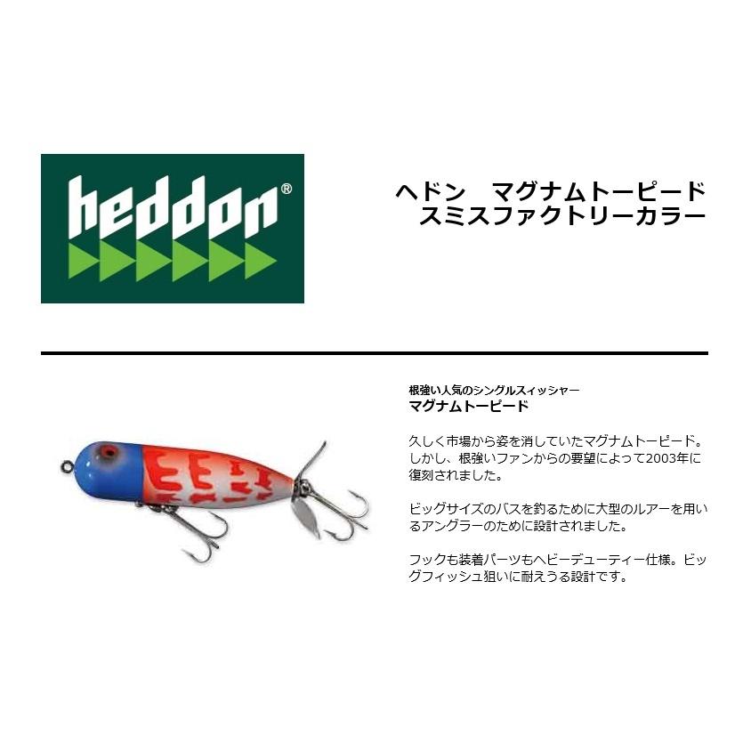 Heddon ヘドン マグナムトーピード スミスファクトリーカラー Heddon ヘドン マグナムトーピード スミスファクトリーカラー