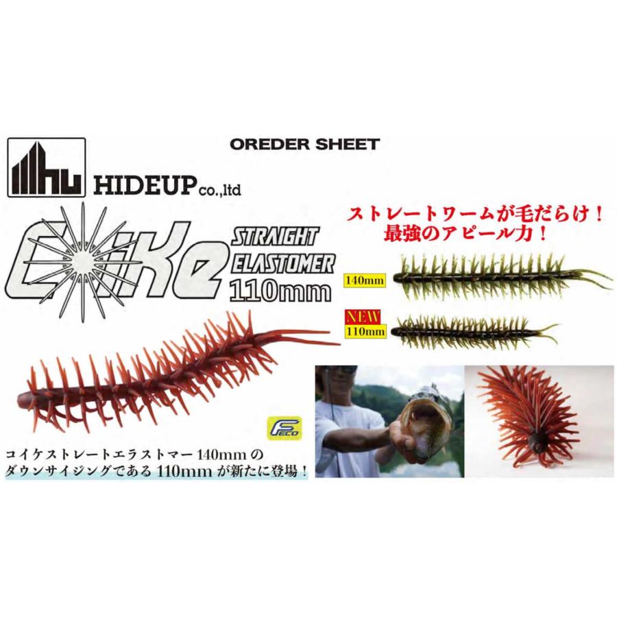 コイケ13   ハイドアップコイケセット　旧コイケ　コイケミニ　コイケストレート コイケ13mm HIDEUP ハイドアップ