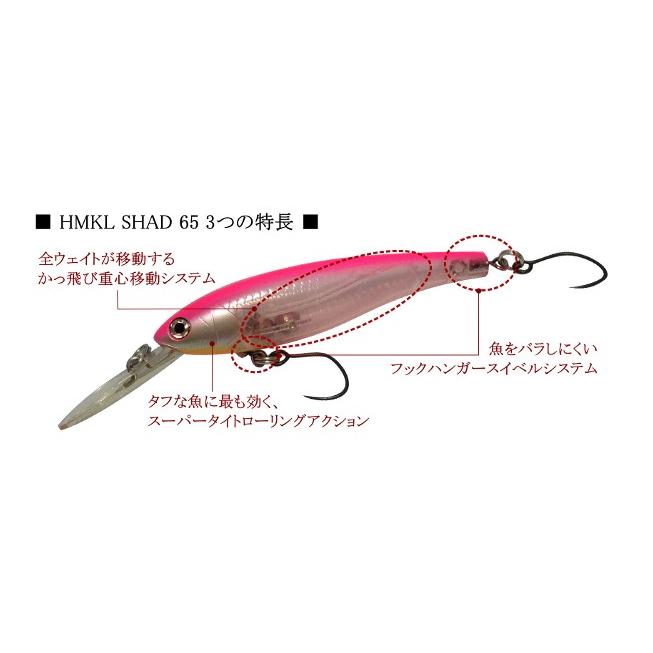 HMKL（ハンクル） ハンクルシャッド HMKL SHAD 65SR SP エリア