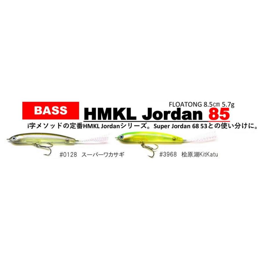 最近値下げ　ハンクル　ジョーダン　セット HMKL（ハンクル） ハンクルジョーダンJordan85 フローティング 2026年
