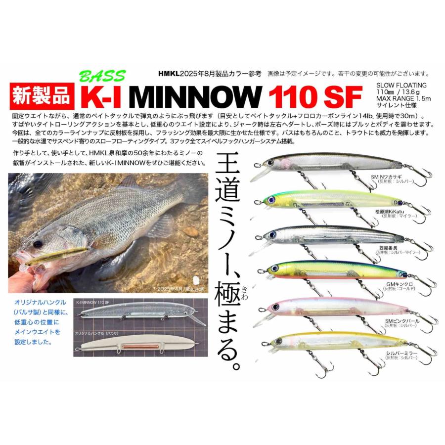 HMKL（ハンクル） k-I 110SF スローフローティング : ウインズヤフー店