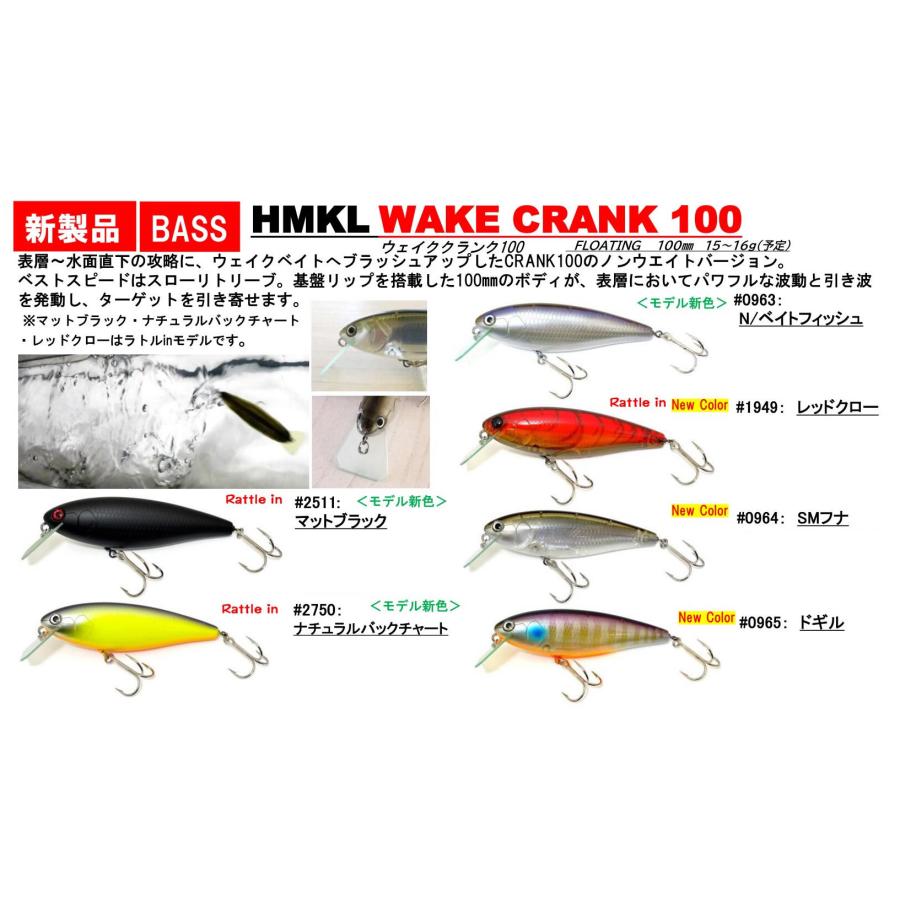 HMKL（ハンクル） ウェイククランクWAKE CRANK 100 : ウインズヤフー店