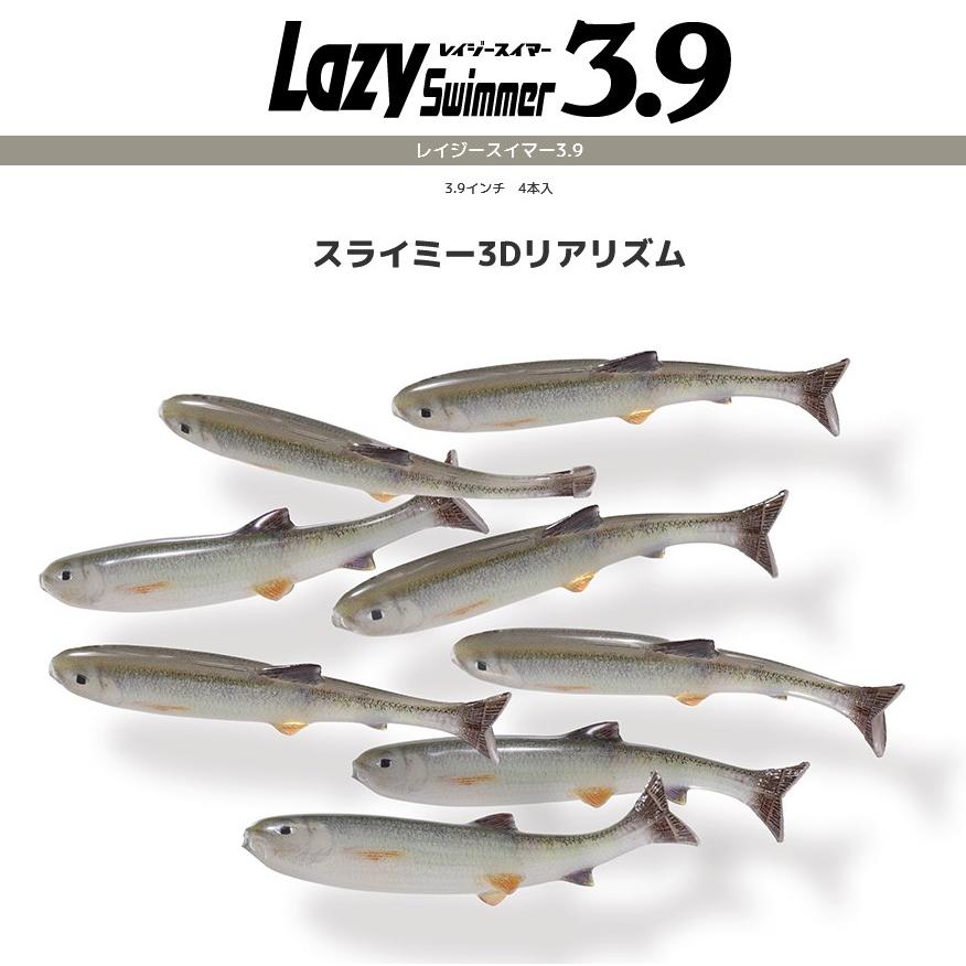 IMAKATSU（イマカツ） レイジースイマー3.9インチ リアルカラー