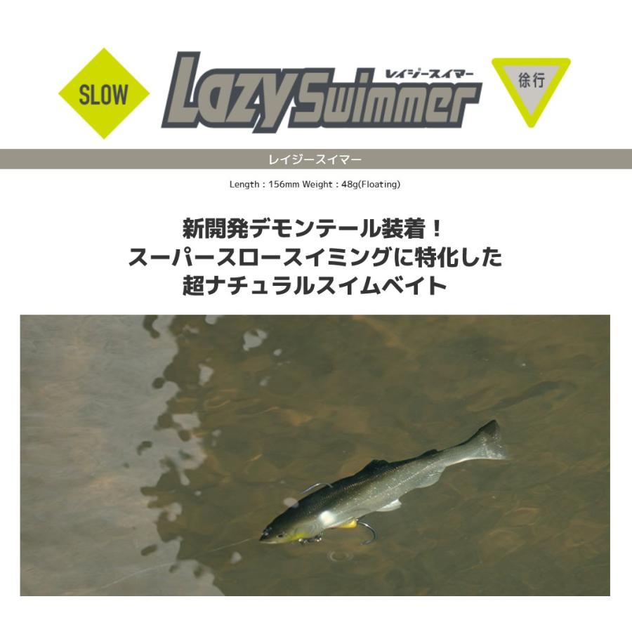 IMAKATSU イマカツ レイジースイマー(6インチ）スタンダードカラー  