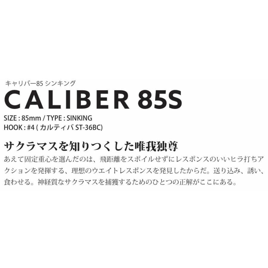 イトウクラフト キャリバーCALIBER 85S シンキング　16g　 | ブランド登録なし | 01