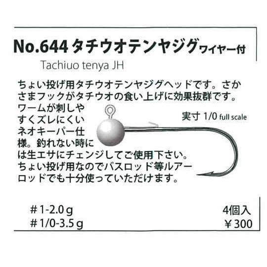 ヤリエ ジェスパJESPA タチウオテンヤジグ No.644 下向フック