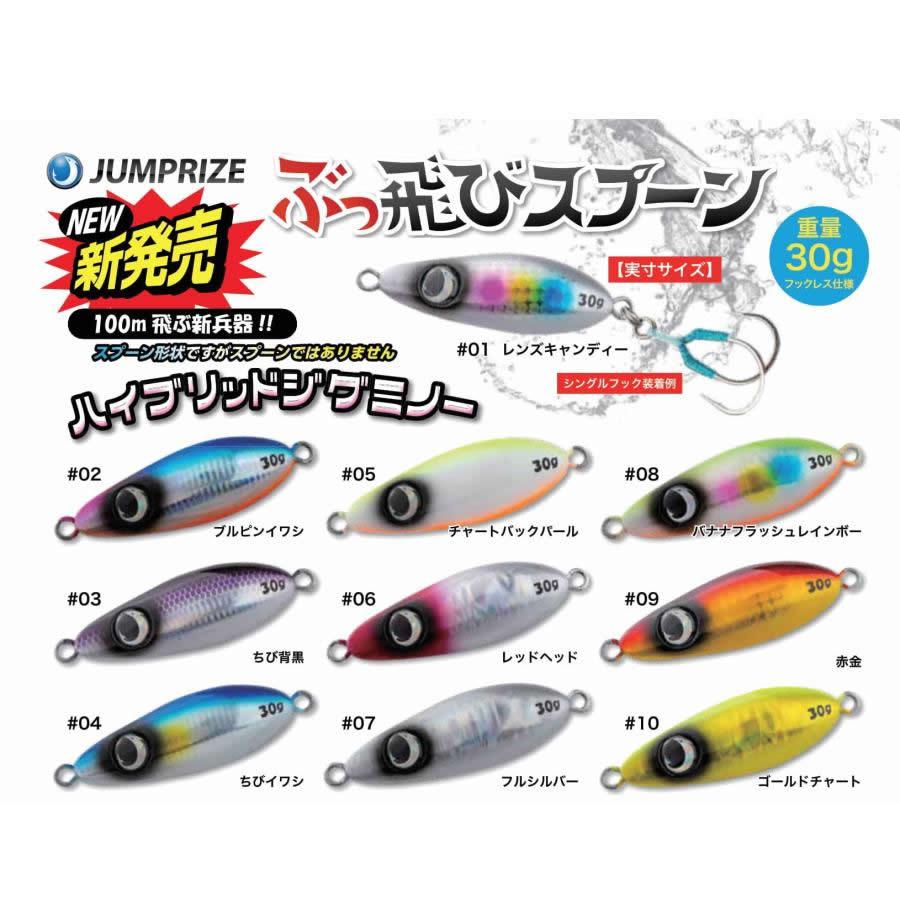 JUMPRIZE ジャンプライズ ぶっ飛びスプーン 30g : ウインズ JUMPRIZE ジャンプライズ ぶっ飛びスプーン 30g : ウインズ