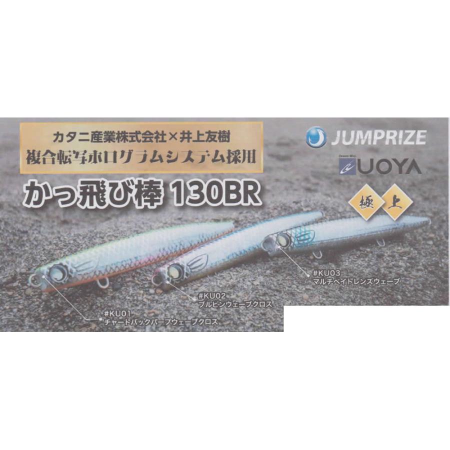 JUMPRIZE ジャンプライズ かっ飛び棒130BRフックレス カタニホロ JUMPRIZE ジャンプライズ かっ飛び棒130BRフックレス カタニホロ