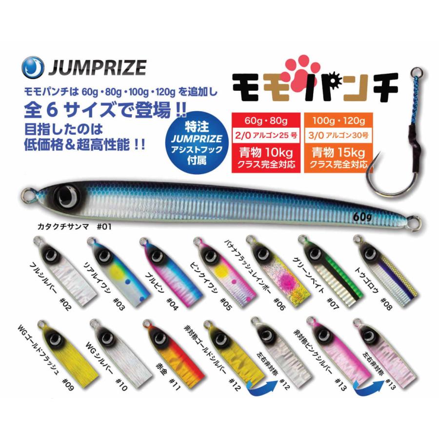 モモパンチ　100g バラ売り可能！ モモパンチ60g・80g・100g・120g - JUMPRIZE 公式サイト