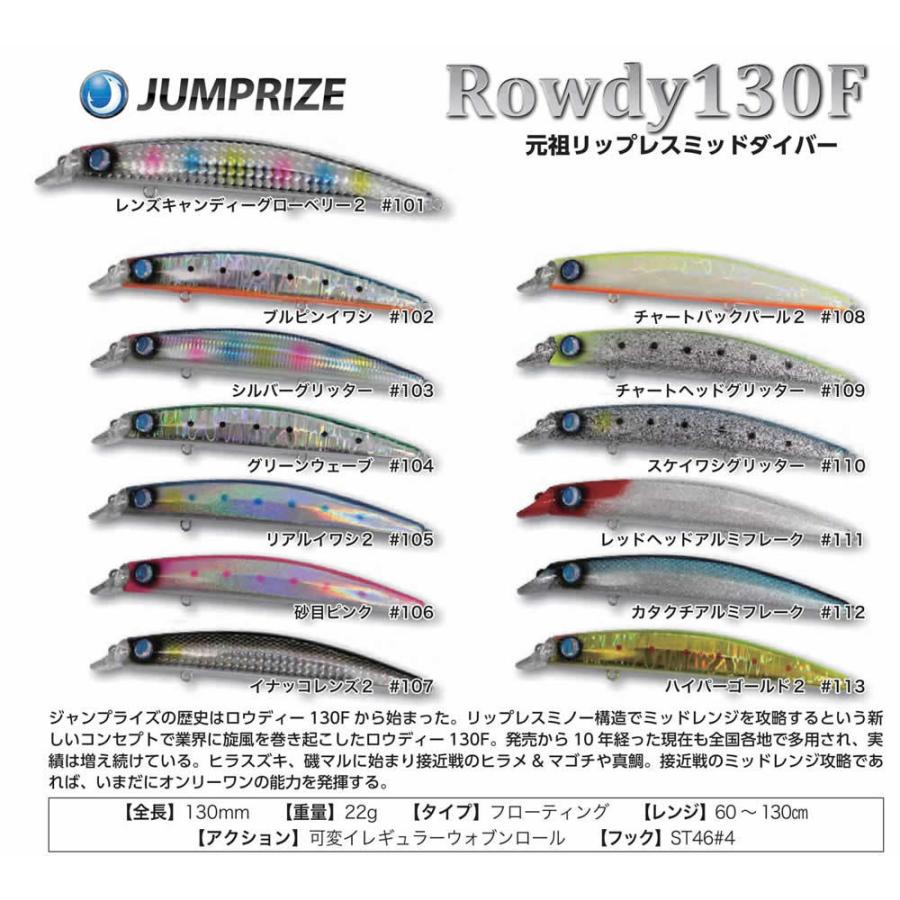 ジャンプライズ　Rowdy 130F ハードルアー 4個セット ジャンプライズ Rowdy 130F ハードルアー 4個セット JUMPRIZE