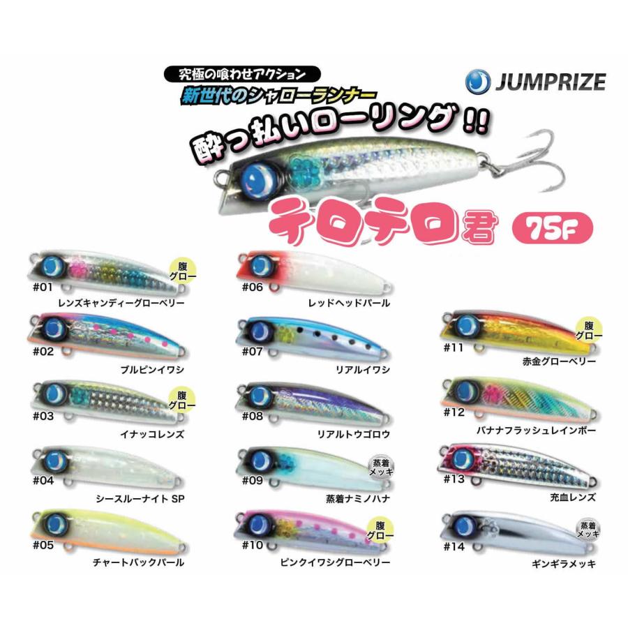 テロテロ君75f 10個セット JUMPRIZE ジャンプライズ テロテロ君 75F : ウインズヤフー店