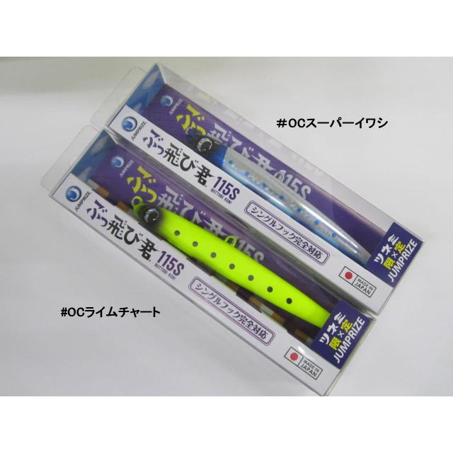 JUMPRIZE ジャンプライズ ぶっ飛び君115S ツネミ限定カラー JUMPRIZE ジャンプライズ ぶっ飛び君115S ツネミ限定カラー