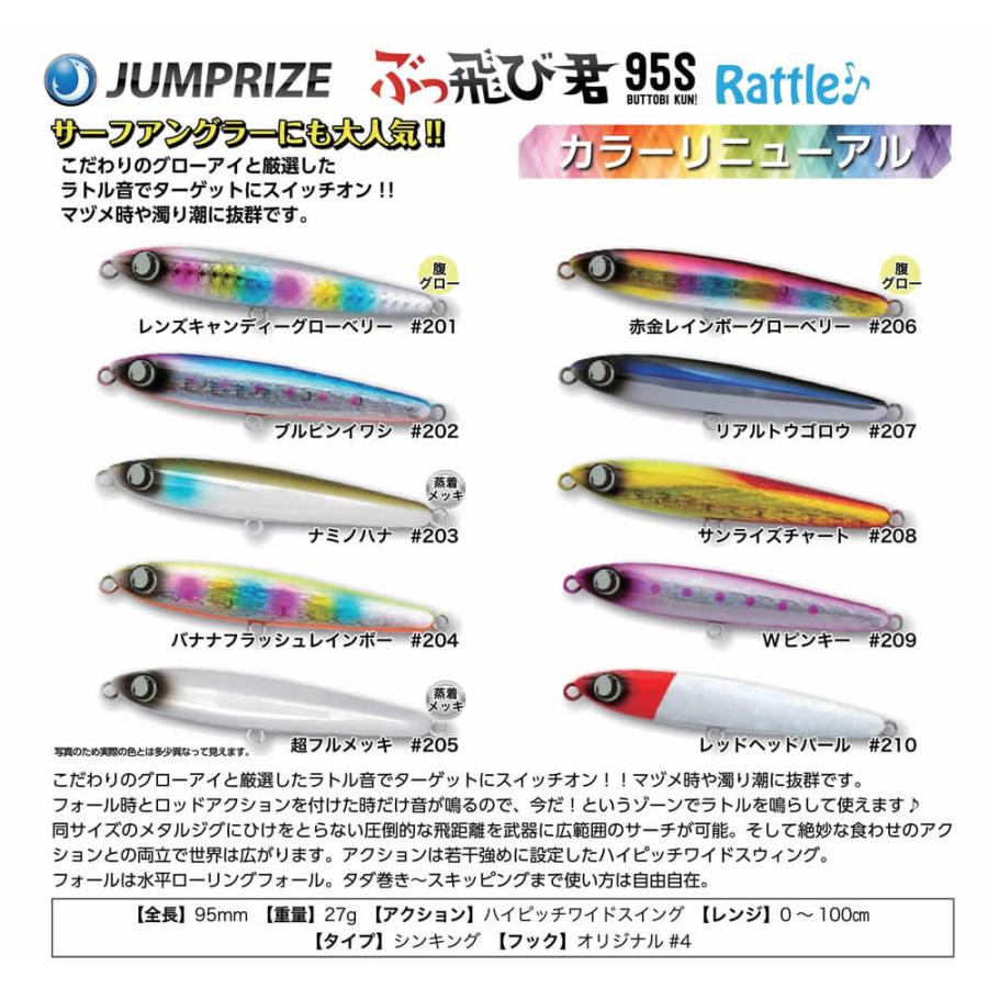 ジャンプライズ ぶっ飛び君95s ラトルsp リニューアルカラー Jumprize Butobikunratoru95s ウインズヤフー店 通販 Yahoo ショッピング