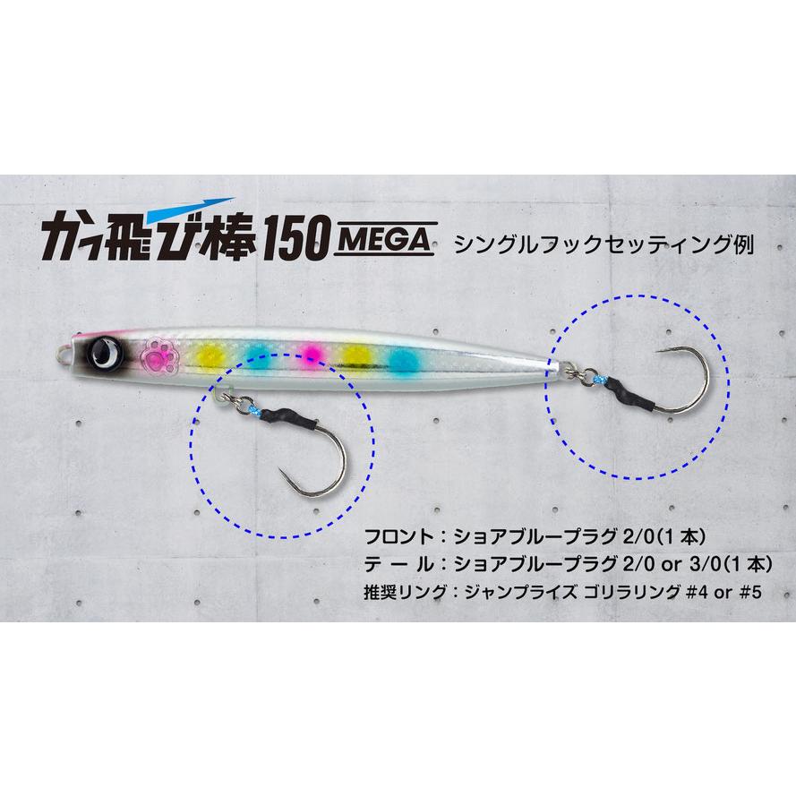 JUMPRIZE ジャンプライズ かっ飛び棒150MEGA : ウインズヤフー店