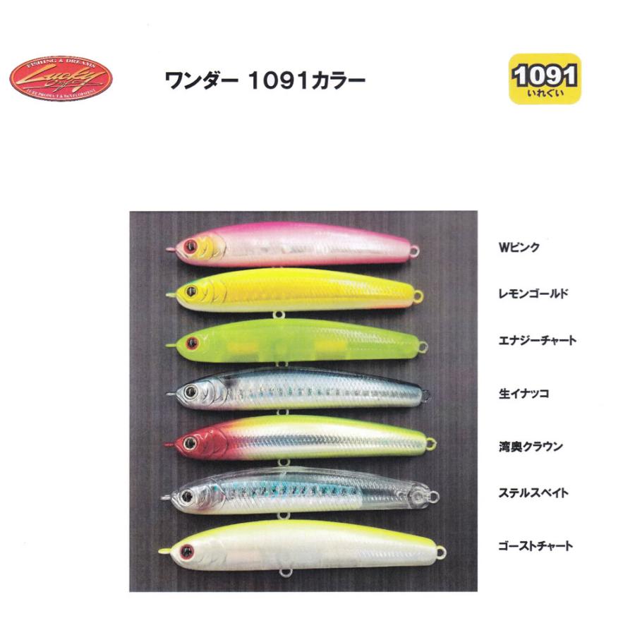 ラッキークラフト ワンダー60 1091限定カラー Lc Wonder60 1091 ウインズヤフー店 通販 Yahoo ショッピング