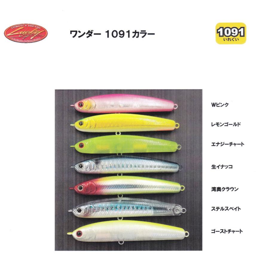 LUCKY CRAFT ラッキークラフト ワンダー80 1091限定カラー LUCKY CRAFT ラッキークラフト ワンダー80 1091限定カラー